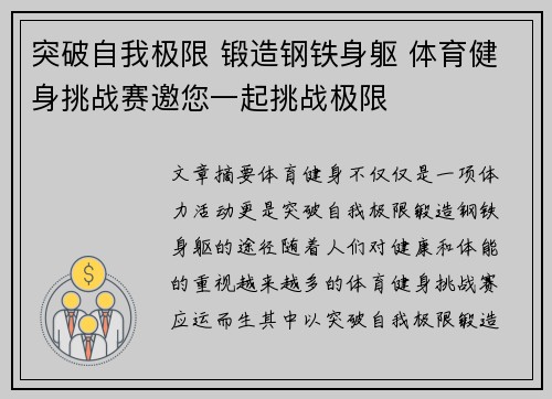 突破自我极限 锻造钢铁身躯 体育健身挑战赛邀您一起挑战极限