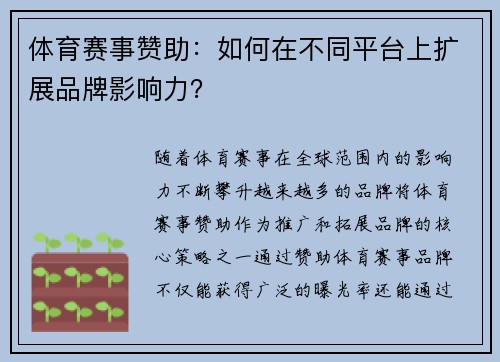 体育赛事赞助：如何在不同平台上扩展品牌影响力？