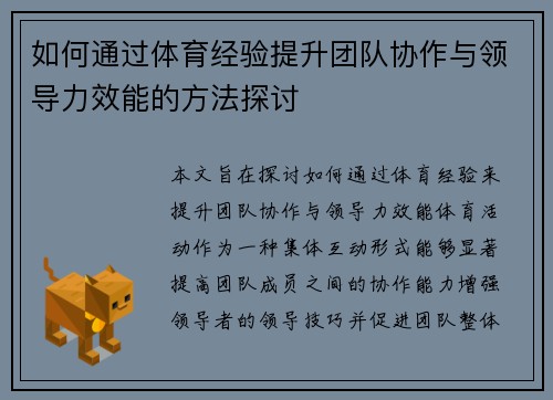 如何通过体育经验提升团队协作与领导力效能的方法探讨
